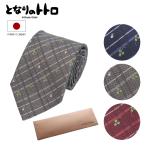 となりのトトロ ネクタイ パッケージ付 