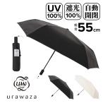 ウラワザ 3秒で折りたためる傘 折りたたみ傘 自動開閉 日傘 晴雨兼用 傘 レディース31-230-30244-12 urawaza 遮光 UVカット