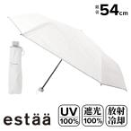 エスタ 日傘 晴雨兼用 傘 折りたたみ傘 レディース31-230-30304-32 estaa 冷却パラソル 断熱 UVカット100％ 遮光100％ 耐風 梅雨 日焼け防止