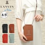 ランバンオンブルー スマホショルダー ヴィジュ 本革 レディース 484116 LANVIN en Bleu ウォレットショルダー スマホポーチ 牛革 レザー