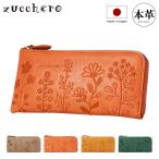 ショッピングファスナー ズッケロ 長財布 L字ファスナー レディース 日本製 55433 zucchero スリム 薄マチ 本革 レザー ウォレット 花柄 植物柄 ボタニカル 可愛い おしゃれ