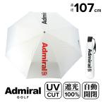  Admiral Golf складной зонт зонт мужской женский ADMZ4BK1 Admiral складной . дождь двоякое применение UV cut .. затемнение легкий 