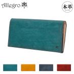 アレグロ 長財布 オーリオ 04976 Allegr