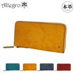 アレグロ 長財布 オーリオ 04977 Allegr