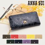 ショッピング財布 アナスイ 長財布 ラウンドファスナー ルーミー レディース 310490（新品番：316900） ANNA SUI 蝶 エンボス