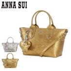 ショッピングANA アナスイ トートバッグ ルミナス 318180 ANNASUI 2WAY ショルダーバッグ 星 ハート 肩掛け ゴールド シルバー