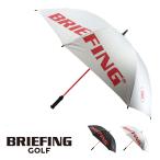 ブリーフィング ゴルフ 傘 メンズ BRG201G25 BRIEFING | 晴雨兼用 雨傘 日傘 UVカット 撥水 大きめ 大きい スポーツ パラソル アンブレラ ブランド