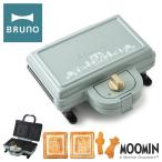 ブルーノ ムーミン ホットサンドメーカー ダブル BOE051 BRUNO｜MOOMIN キッチン家電 調理器具 2枚焼き レシピ付き 人形焼き 食パン サンドイッチ