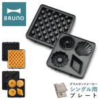  голубой no plate решётка тостер для бутербродов одиночный для BOE083-WAFFLE/CAKE BRUNO опция вафля plate Mini кекс plate кухня бытовая техника кухонная утварь 