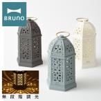 ブルーノLEDランタンBOL006...