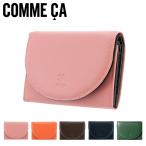 コムサ 二つ折り財布 ミニ財布 マカロン レディース74700 COMME CA 本革 牛革 レザー 爆買