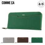 ショッピングコムサ コムサ 長財布 ラウンドファスナー ボン・ボンシック レディース 本革 74791 COMME CA 牛革 本革 レザー 財布 ロングウォレット 大容量