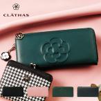 クレイサス CLATHAS 長財布 本革 レディース ワッフル 185431 L字ファスナー 牛革 レザー エンボス 花