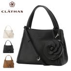 ショッピングバッグ クレイサス トートバッグ デュランス レディース 189471 CLATHAS 2WAY ショルダーバッグ 無地 シンプル カメリア ポーチ付き 通勤
