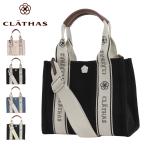 クレイサス トートバッグ 2WAY レディース 189841 グラシエ CLATHAS ハンドバッグ ショルダーバッグ ミニトート ランチトート ミニショルダー