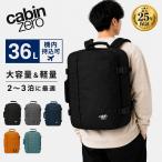 CABIN ZERO �L���r���[�� CLASSIC 36 CZ-171 �����b�N �o�b�N�p�b�N 36L 700g �y�� �@���������� B4 PC�Ή� �ϐ� ���s �o��