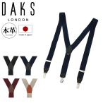 ショッピングDS ダックス サスペンダー DS12580 メンズ DAKS 本革 レザー 日本製