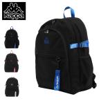 カッパ リュック 32L 3層 215-804 メンズ レディース Kappa リュックサック デイパック バックパック スクールリュック スクールバッグ 通学 部活 撥水 大容量