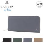 ランバンオンブルー ラウンドファスナー長財布 財布 ラウンドファスナー カード収納 カジュアル メンズ レディース 524607 デクスター LANVIN en Bleu