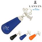 ランバンオンブルー 靴べら キーホルダー キーリング ブランド 革 メンズ パーシャル 555617 LANVIN en Bleu 本革 牛革 レザー おしゃれ シューホーン