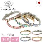 リュクスバーディ 首輪 犬用 Sサイ