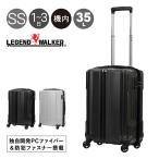 レジェンドウォーカー スーツケース 機内持ち込み 35L 48cm 2kg ブレイド 超軽量PCファイバー 5604-48 LEGENDWALKER キャリーケース キャリーバッグ 1年保証