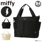 ミッフィー miffy トートバッグ B4 2WAY ショルダーバッグ レディース 6048 シフレ siffler 大容量 かわいい キャラクター 大人 マザーズバッグ ママバッグ