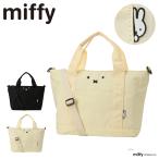 ショッピングミッフィー ミッフィー miffy ショルダーバッグ 2WAY レディース 6061 シフレ siffler トートバッグ ハンドバッグ かわいい キャラクター 大人