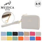 ムジカ・ヴィータ 財布 パスケース ミニ財布 本革 イタリアンレザー レディース M1015 MUZICA VITA | 牛革 レザー 爆買
