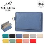 ムジカ・ヴィータ パスケース 定期入れ 小銭入れ コインケース 本革 イタリアンレザー レディース M1104 MUZICA VITA | 牛革 レザー