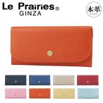 ル・プレリー le prairies 長財布 NPL1110 (NPL1195) ビジュー 札入れ 束入れ かぶせ 薄い レディース レザー 爆買