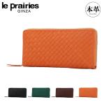 ル・プレリー ギンザ 長財布 羊革 ラウンドファスナー 本革 レディース NPL2112 SeepMeshII Le prairies ginza レザー メッシュ 軽量