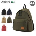 ラコステ バックパック リュック デイパック A4 メンズ レディース NU5179ZU LACOSTE 通学 学生 スクールバッグ 旅行 トラベル おでかけ 軽量