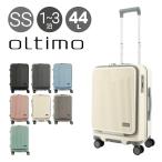 ショッピングメッシュ オルティモ スーツケース 38(44)L 48.5cm 3.4kgOT-0875-49 Oltimo | キャリーケース ハードキャリー  フロントオープン TSロック搭載 拡張 ワンタッチストッパー
