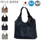 ペレボルサ トートバッグ A4 撥水 抗菌 防臭 レディース 日本製 4699 チアーズ PELLE BORSA 通勤 肩掛け 爆買