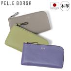 ペレボルサ 長財布 薄い 薄型 L字ファスナー 本革 抗菌 防臭 レディース 205443 フィーネグッズ PELLE BORSA レザー サイフ おしゃれ 大人 上品 かわいい ギフト