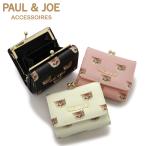 ポールアンドジョーアクセソワ 三つ折り財布 ミニ財布 がま口 口金 レディース PJA-W872 ヌネット合皮総柄 PAUL&JOE ACCESSOIRES ねこ ネコ かわいい