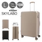ショッピング仕切り スカイラボ スーツケース 98(108)L 68cm 5.2kgSKY2313-68 SKYLABO | キャリーケース ハードキャリー ファスナー TSロック搭載 エキスパンダブル 拡張 ストッパー