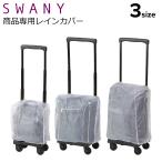  Swany Carry кейс специальный дождевик наружный рама A-624 SWANY дорожная сумка покрытие покупка Carry водоотталкивающий покрытие дождь товары защита от дождя сезон дождей 