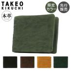 タケオキクチ財布 二つ折り ミニ財布 本革 オイスター 限定カラー メンズ 720624 TAKEO KIKUCHI 二つ折り財布 折り財布 折りたたみ 羊革 レザー 爆買