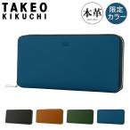 タケオキクチ 長財布 ラウンドファスナー 本革 メンズ パナマ 729627 TAKEO KIKUCHI 牛革 レザー 爆買