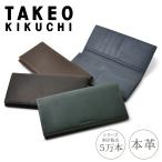 タケオキクチ 長財布 メンズ テネーロ 1710019 TAKEO KIKUCHI さいふ ロングウォレット 本革 牛革 レザー 薄い スリム ギフト プレゼント ブランド専用BOX付き