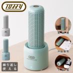 トフィー 除湿機 HW-DH1 Toffy コンパクトリユース除湿器 繰り返し使える エコ 電源不要 卓上 タンス 箪笥 下駄箱 クローゼット 6ヶ月保証 爆買