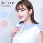 ワイズポート 氷嚢 氷のう 肩掛け 軽い 軽量 YSP24SS ICY SHERBET SHOULDER Y’S port 夏 吸熱 放熱 自然冷結 熱中症予防 運動会 体育祭