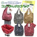 コンパクトレジカゴバッグ(R) 0628 [PETER RABBIT(TM) ピーターラビット(TM)] 折りたたみ 軽量 エコ レジかご 買い物 うさぎ
