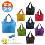 Yahoo! Yahoo!ショッピング(ヤフー ショッピング)軽量コンパクト保冷エコバッグ 4142 [Ordbok オードブク] くり手 カラフル ベーシック ピクニック アウトドア