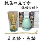 送料無料　【茶道具】　茶筅　百本立 くせ直し 茶杓 3点セット 簡単な抹茶の点て方説明書付き（日本語版・英語版）新品