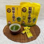菊芋の底力(緑茶+菊芋)(粉末パウダ