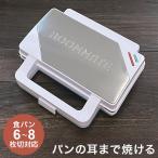 ROOMMATE ビッグホットサンドメーカー パンの耳まで焼ける 簡単調理 朝食 ランチ おやつ キャンプ アウトドア 具だくさん対応 厚焼き コンパクト RM-227H