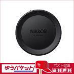 【ゆうパケット配送・送料無料】ニコン(Nikon) レンズ裏ぶた LF-N1 Zマウント用